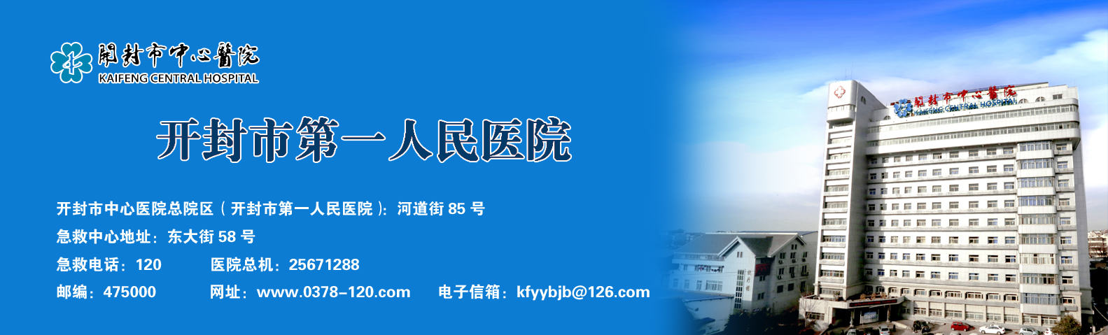 开封市中心医院总院