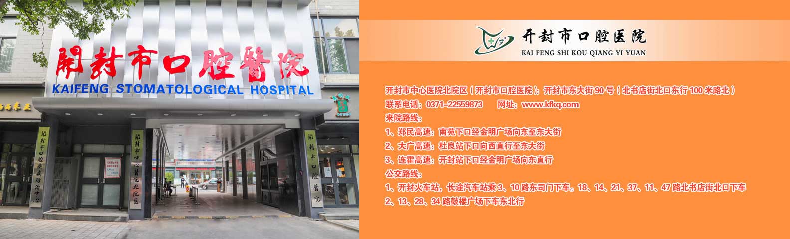 开封市口腔医院