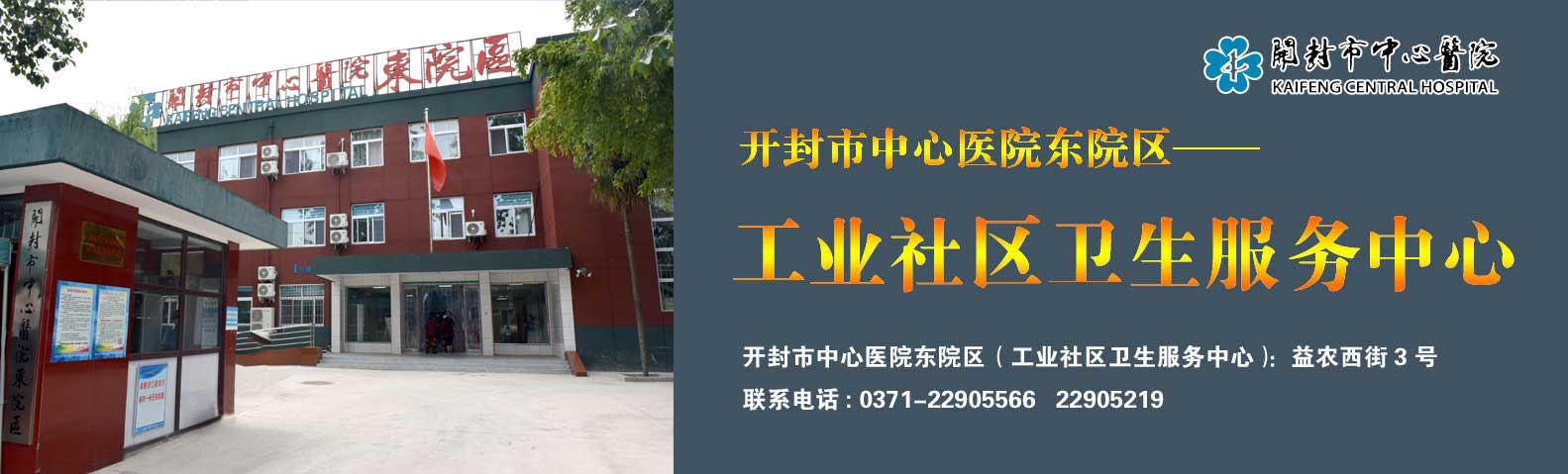开封市中心医院东院区