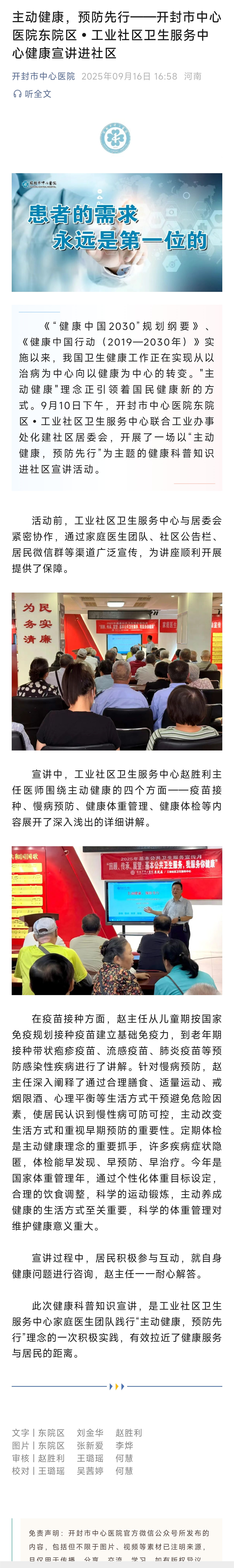 主动健康，预防先行——开封市中心医院东院区•工业社区卫生服务中心健康宣讲进社区